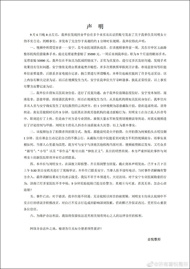 整形机构老板殴打顾客 济南警方：涉案人员已到案