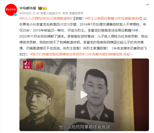 25岁小伙救人时不幸牺牲，8年后其父亲去世，捐献了遗体，其父亲在世时曾说：我也得做点贡献