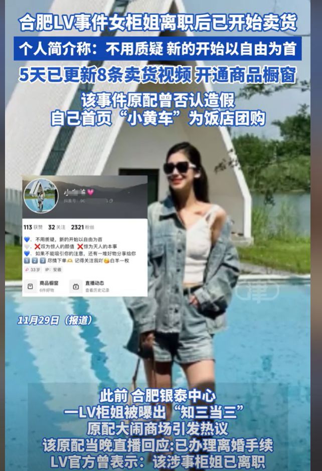 与顾客暖昧LV柜姐离职后开始卖货 新起点直播带货引发热议