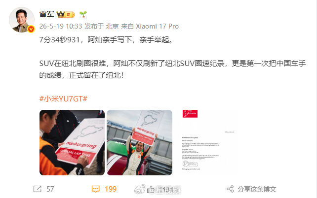 小米首席测试车手感谢雷军 任周灿回应成首个获纽北认证中国车手