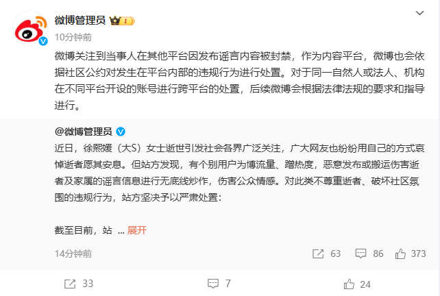 微博：暂未排查到张兰账号违规行为，暂停其直播功能