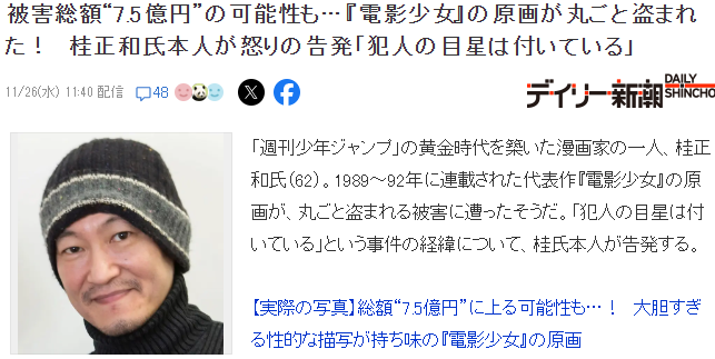 桂正和珍藏的《电影少女》原画悉数失窃 损失金额或达7.5亿