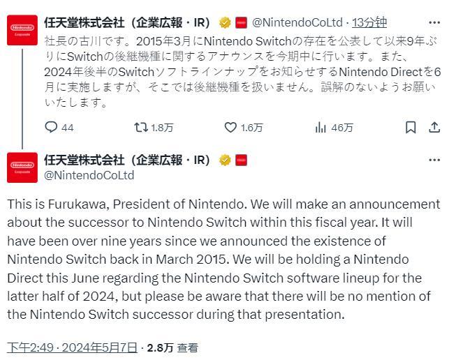 任天堂確定本財年內公布Switch繼任者 6月舉行新直麵會