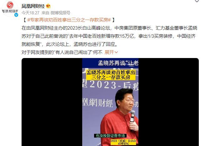 专家再谈劝百姓拿出三分之一存款买房 再次被网友热议狂喷