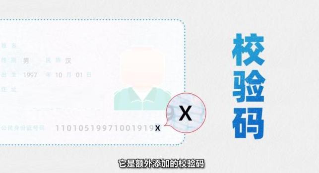 身份证尾号是“X”的人，有什么特殊身份？涨知识了！揭秘身份证号码中的秘密！