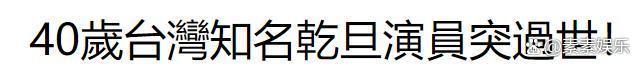 演員黃兆欣猝死離世 曾與瓊瑤合作 戲曲界痛失英才