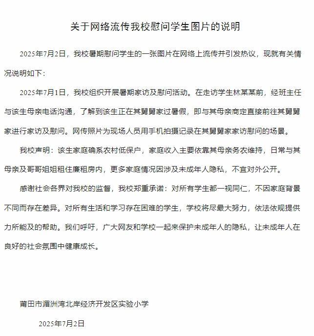 受资助贫困生家装修豪华 学校发布情况说明