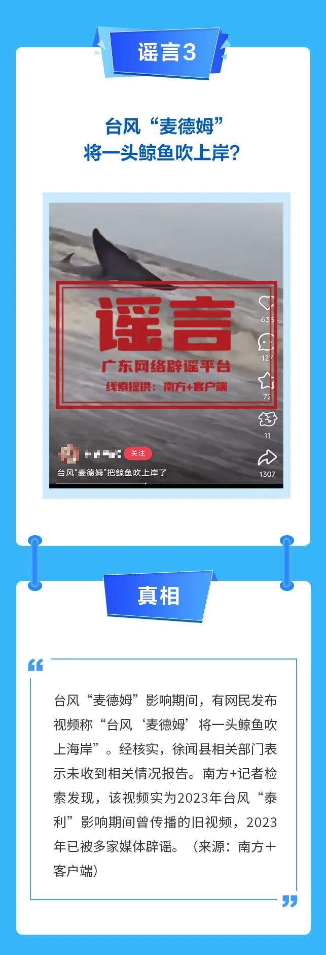 廣東網(wǎng)絡(luò)辟謠平臺2025年10月辟謠榜