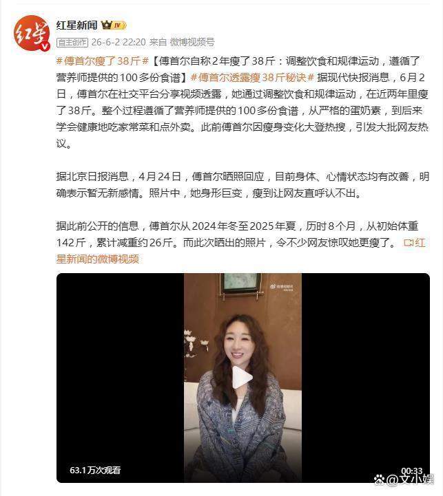 傅首尔瘦了38斤 两年蜕变引关注