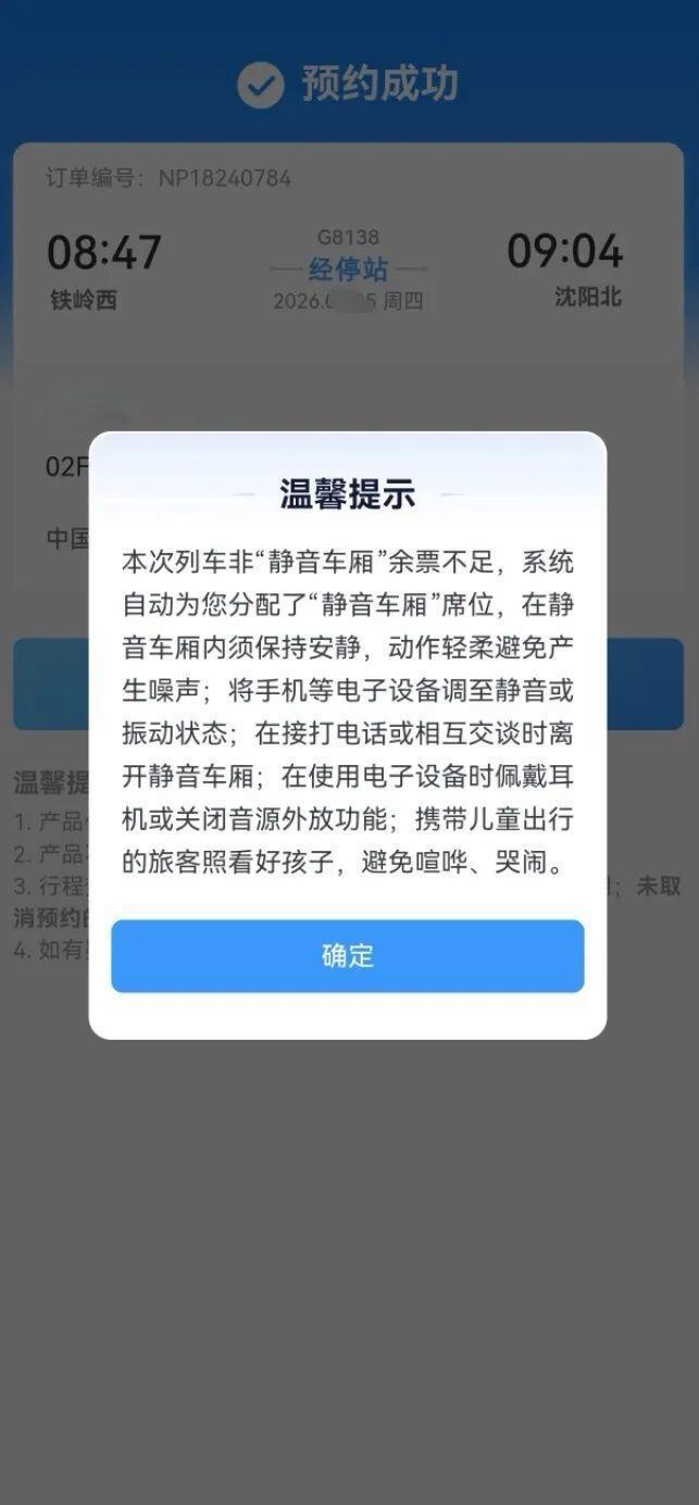 买到反向座位怕晕车 12306回应 增加提醒待研判