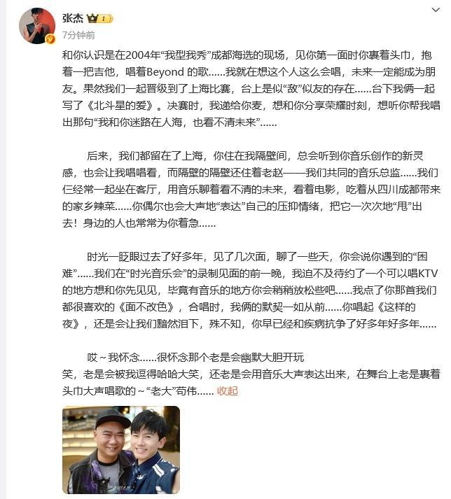 男歌手茍偉去世 張杰發(fā)長(zhǎng)文悼念