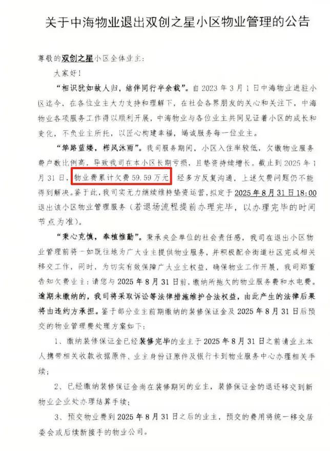 业主欠费近60万元，头部物业公司宣布：不干了，要撤场 物业亏损成常态
