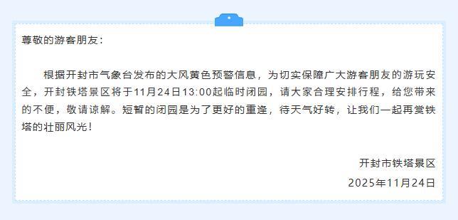 河南多家景區(qū)因大風臨時閉園 游客需提前調(diào)整行程