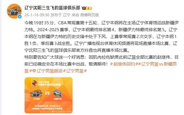 赵继伟将战新疆迎赛季首秀