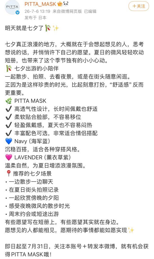 日本品牌拿七七当七夕引众怒 无知无畏惹争议