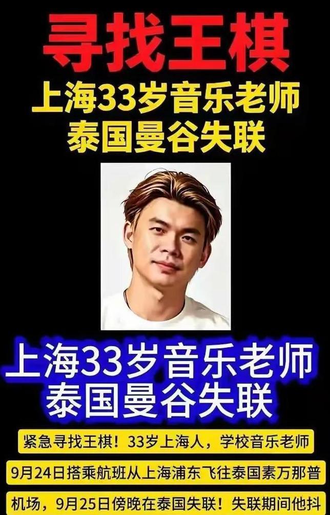 在泰失联的上海音乐教师已安全回国 牵动人心的寻人经历