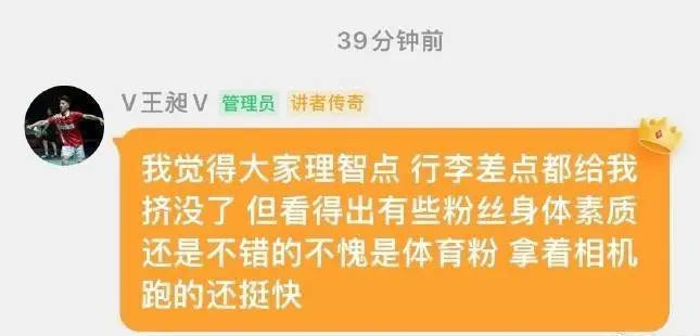 王昶陈说粉丝接机：行李差点齐给我挤没了