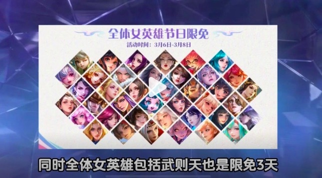 王者整体女英豪限免来了