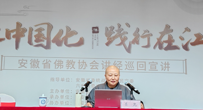 九华山药师茅蓬清众圣光法师以“阐释如何做一个符合时代的好公民”为题宣讲