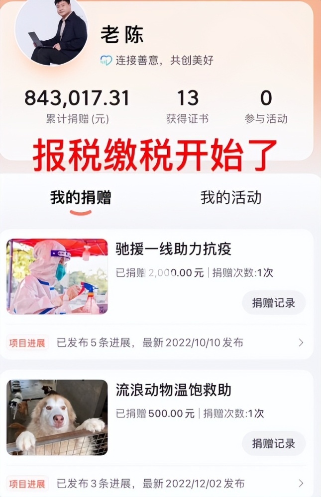 反诈老陈自曝2022年收入133万 累计捐赠84万多 辞去警察工作专注公益