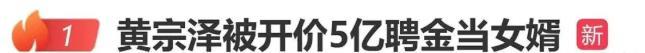 44歲黃宗澤自曝被開(kāi)價(jià)5億聘金當(dāng)女婿 天價(jià)邀約引發(fā)熱議