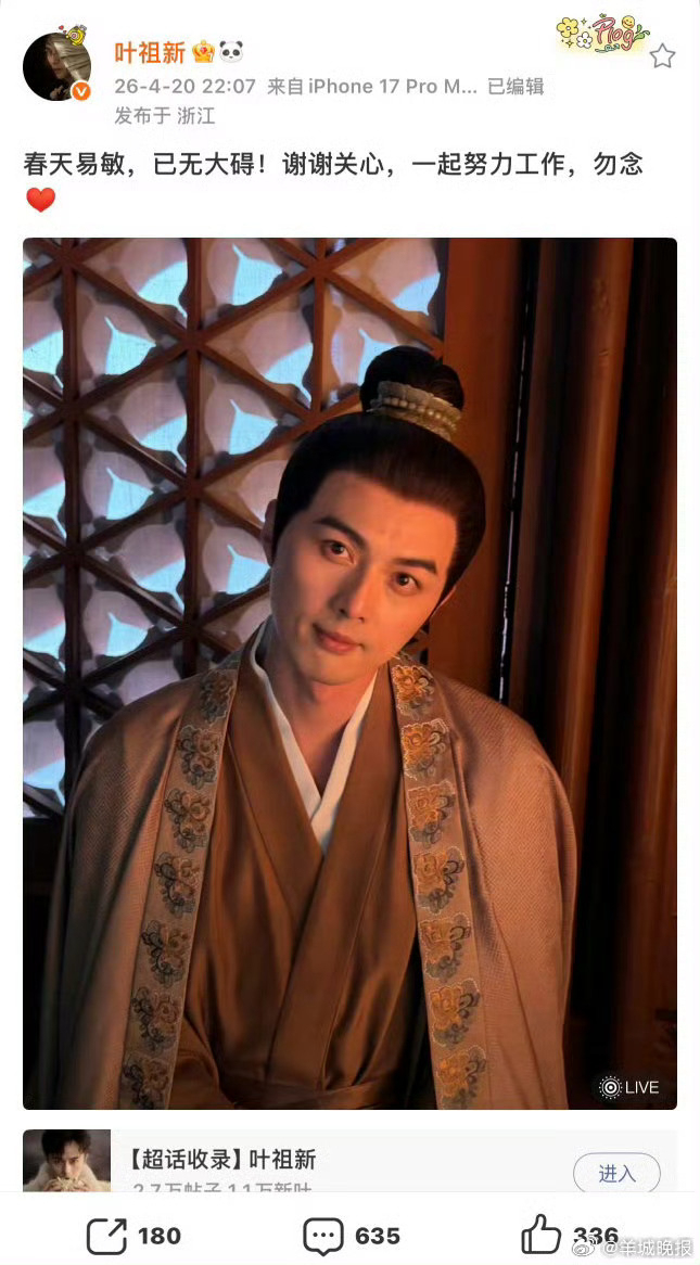 叶祖新的脸怎么了