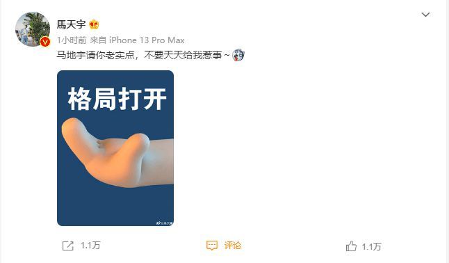 马天宇否认不配合baby宣传剧 配图称希望格局打开