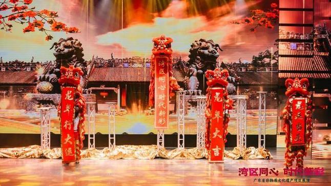 灣區(qū)同心 時代新彩——非物質(zhì)文化遺產(chǎn)項目展演落幕