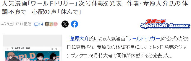 《境界触发者》漫画5月停载一个月 作者身体不适休整