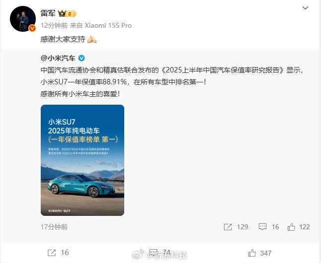 雷軍回應(yīng)SU7一年保值率
