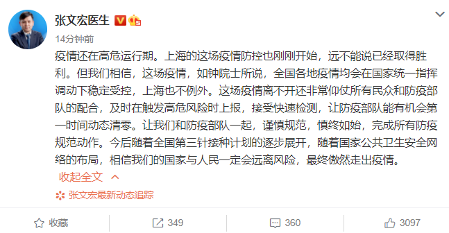 张文宏：疫情还在高危运行期 上海防疫远不能说已取得胜利