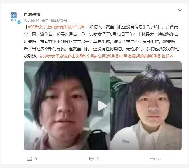 90后女子爬山游玩失联1个月  知情人：仍未找到，还没有任何消息