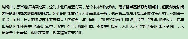 离谱！北京顶薪内线连续出现空篮不中！