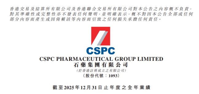 截图起头：石药集团公告