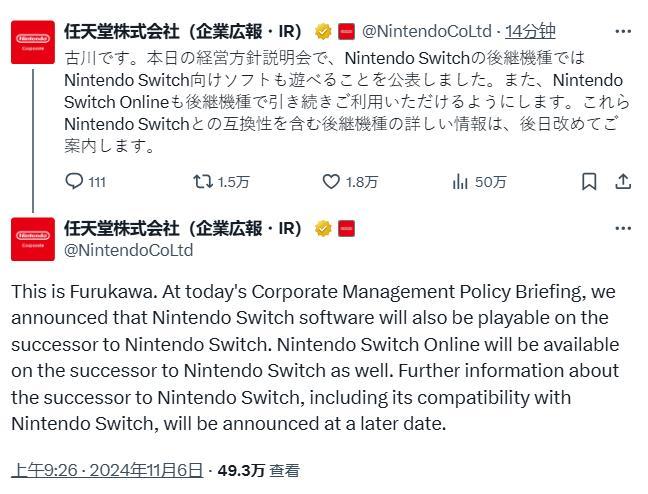 任天国官宣Switch继任者将向下兼容 赓续撑握NSO办事