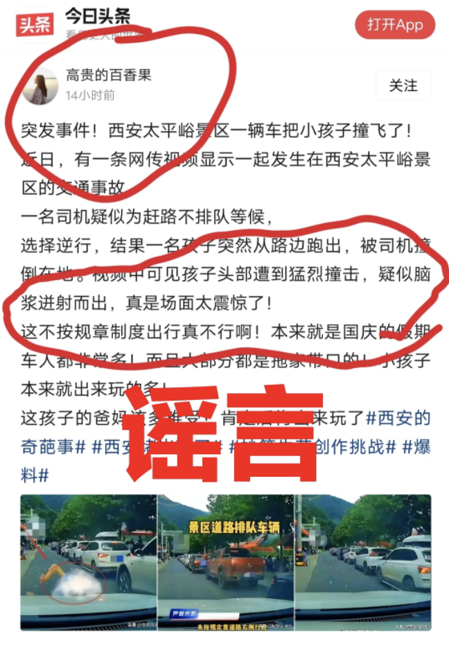 西安交警辟谣景区儿童被撞 事故案件已办理完结