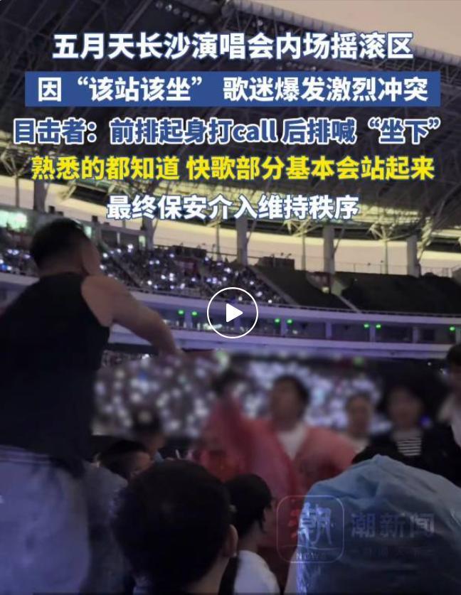 五月天演唱会内场起冲突目击者发声