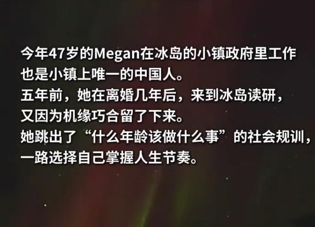 45岁去冰岛小镇当公务员的中国人 