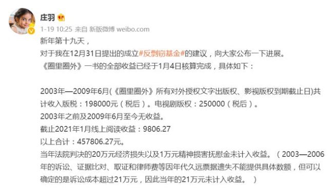 兑现承诺！郭敬明发文称汇300万至反剽窃基金账户