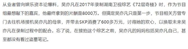 吴亦凡综艺片酬8000万妈妈消费600万 工作人员否认