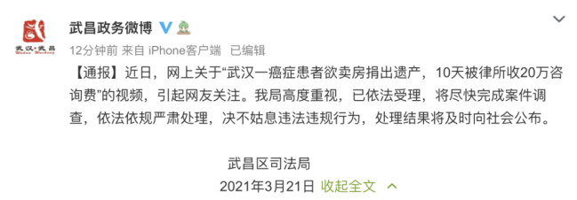 癌症患者捐遗产律所收20万咨询费？武昌司法局回应