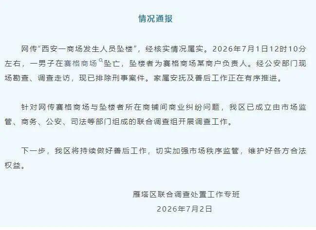 西安商场坠楼男子好友发声