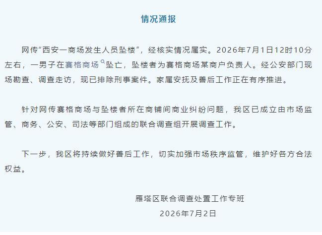 家属称坠楼男子生前曾被商场罚款