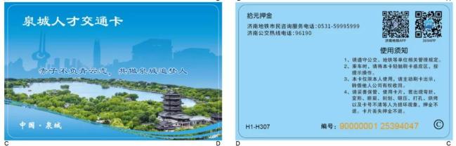 乘坐济南地铁哪些公交卡能用？都有啥优惠？最详细指南来了