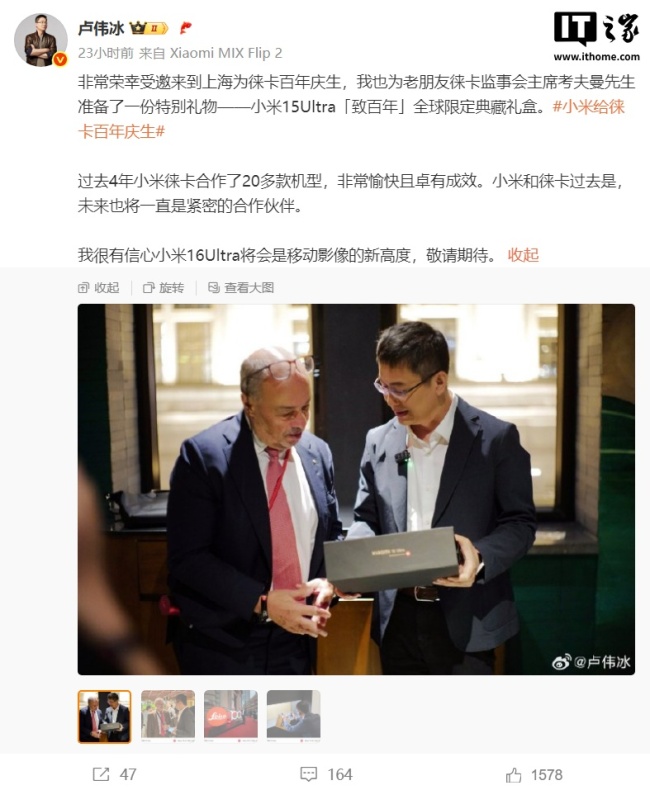 小米：四年与徕卡合作超 20 款机型，销量数千万台，未来也将一直是紧密的合作伙伴