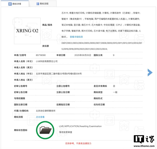消息称小米玄戒 O2 及 5G 基带推进中，全终端覆盖实现 O2 芯片首次上车