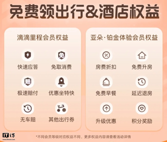 滴滴出行与亚朵酒店互通会员：住宿可享 8.5 折优惠券、有机会免费升房
