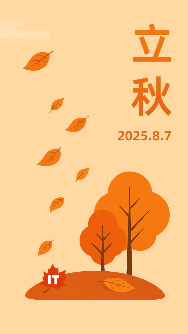 今日立秋:风吹一片叶,万物已惊秋