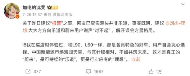 理想汽车称遭黑水军围攻，蔚来否认抹黑并建议“尽快报警”