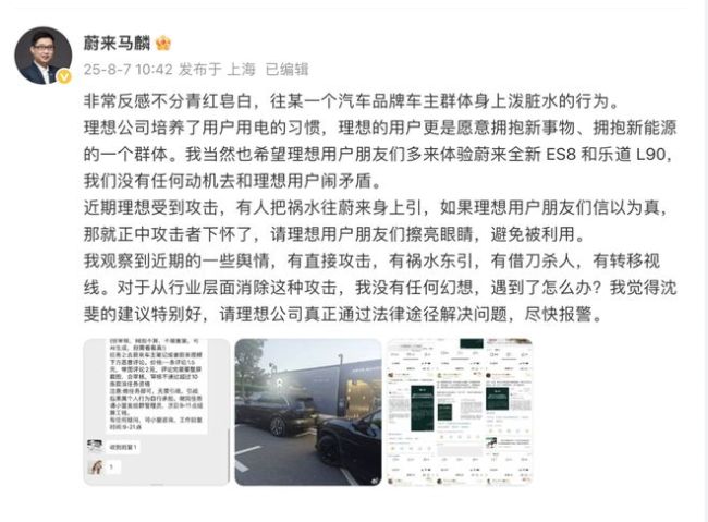 理想汽车称遭黑水军围攻，蔚来否认抹黑并建议“尽快报警”